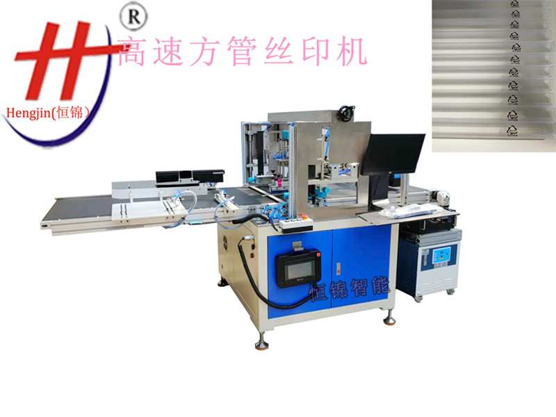 方管自（zì）動化絲（sī）印機