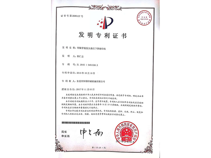 專利證書
