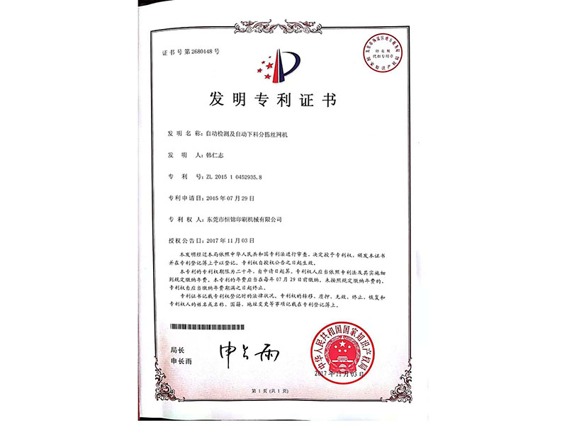 專利證書