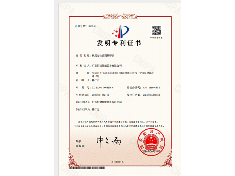 專利（lì）證書