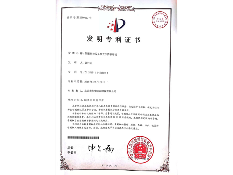 專利證書