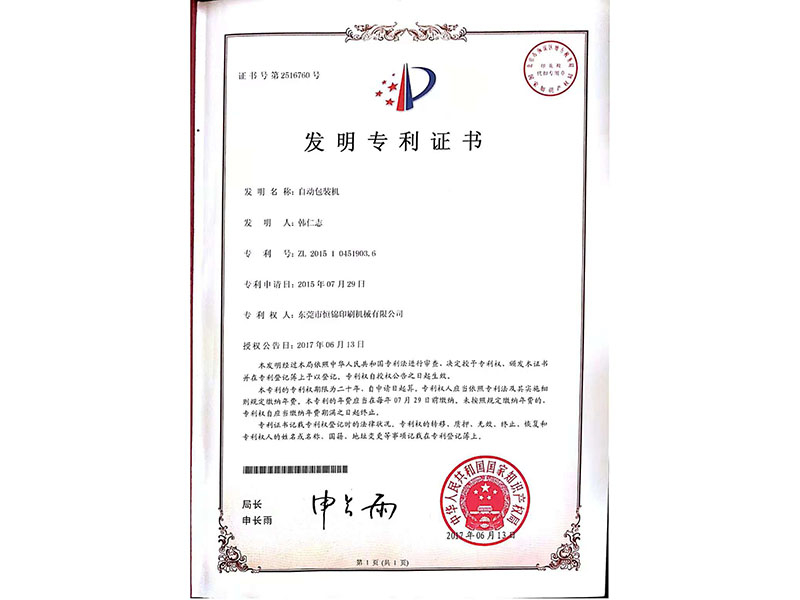 專利證書（shū）