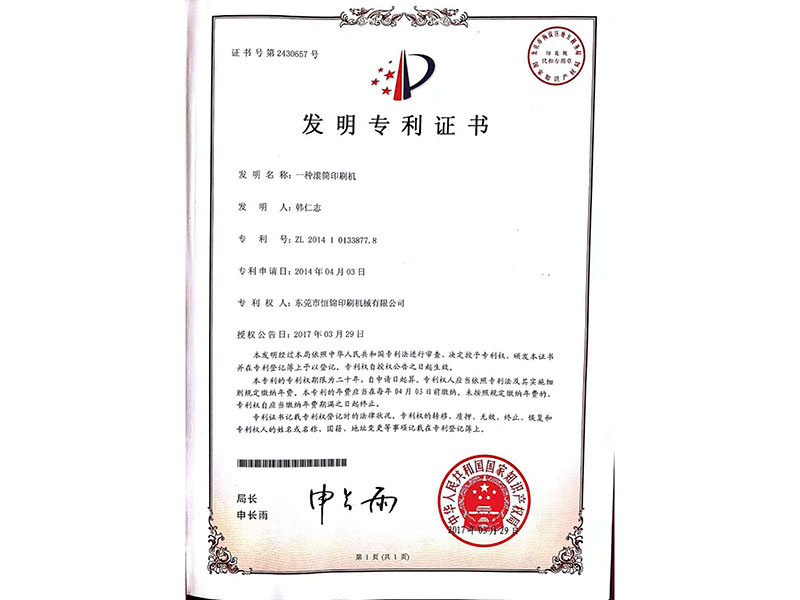 專利證書